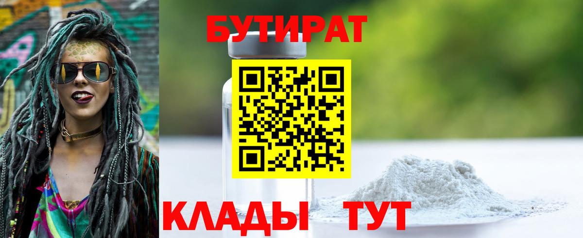 БУТИРАТ жидкий экстази Ишим