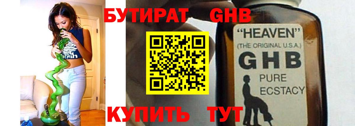 Бутират жидкий экстази  Вход с VPN  Ишим 