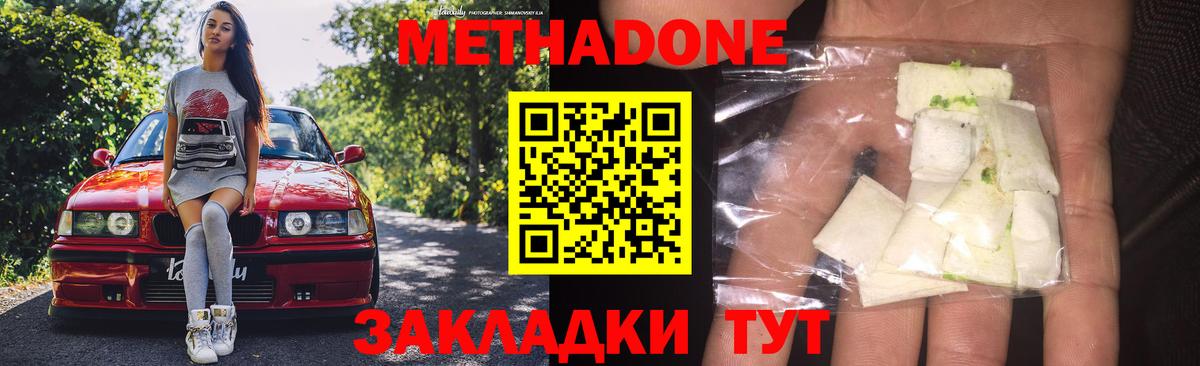 МЕТАДОН белоснежный Ишим