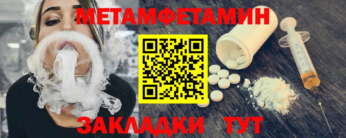 Ишим  Первитин Methamphetamine  Вход с VPN 