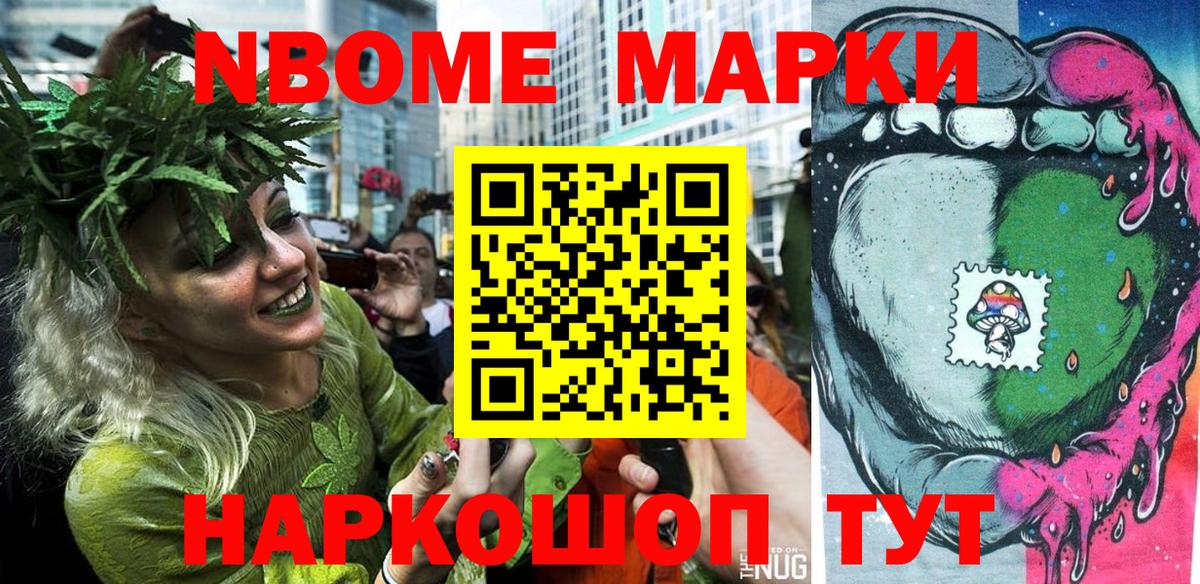Марки NBOMe 1,5мг Ишим